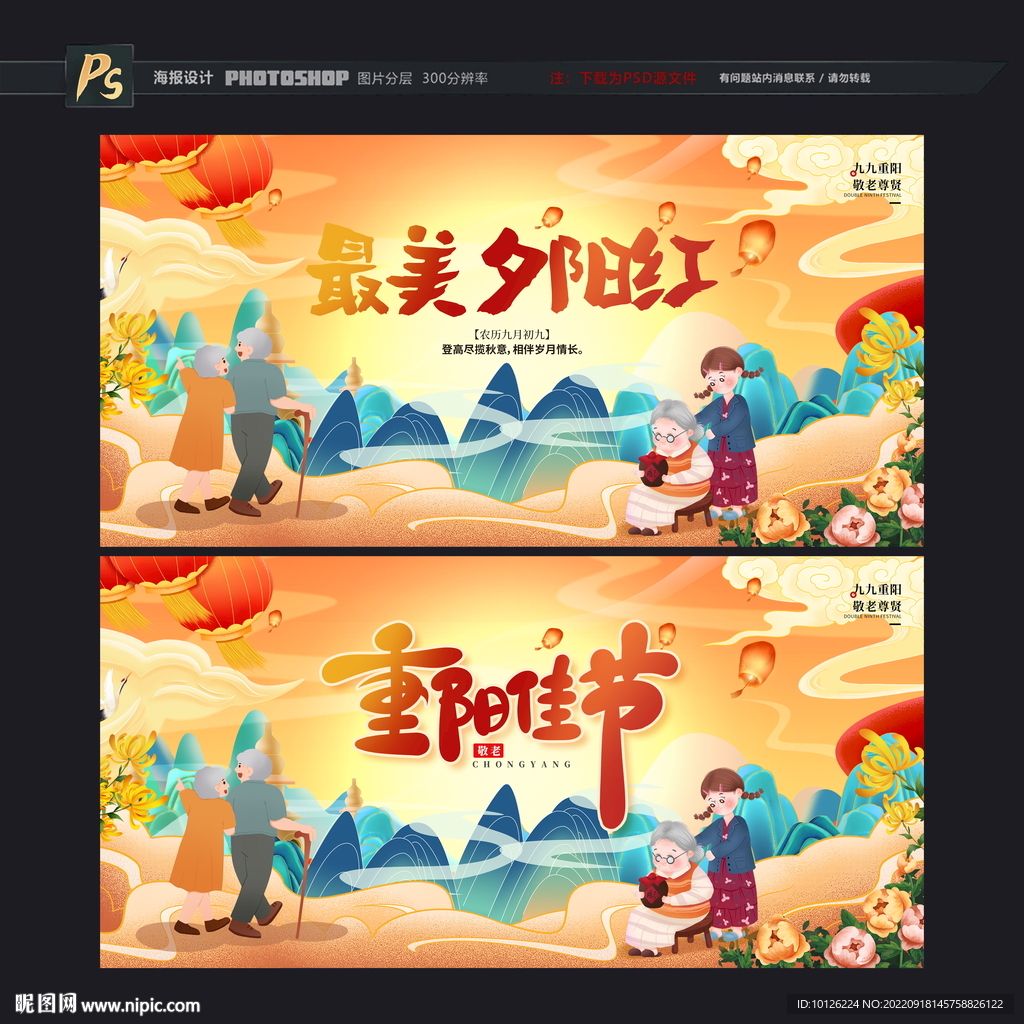 重阳节海报