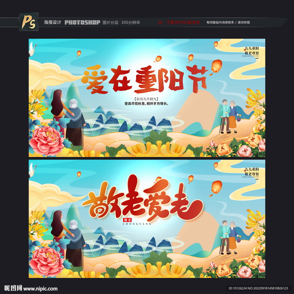 重阳佳节