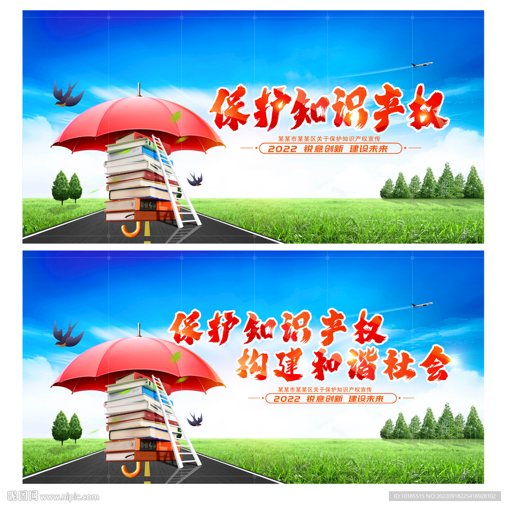 保护知识产权