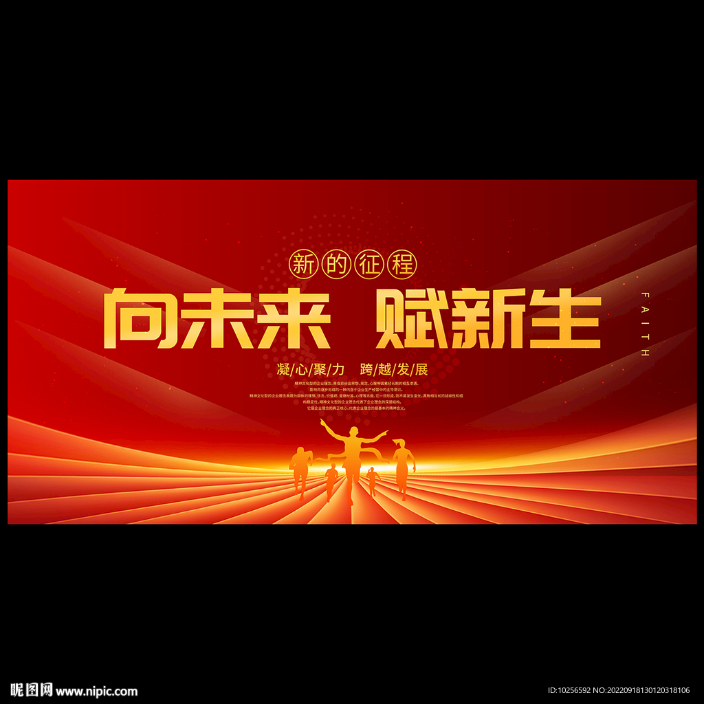 红色年会背景