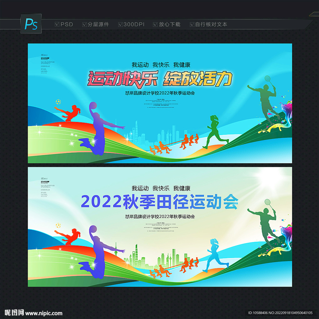 运动会