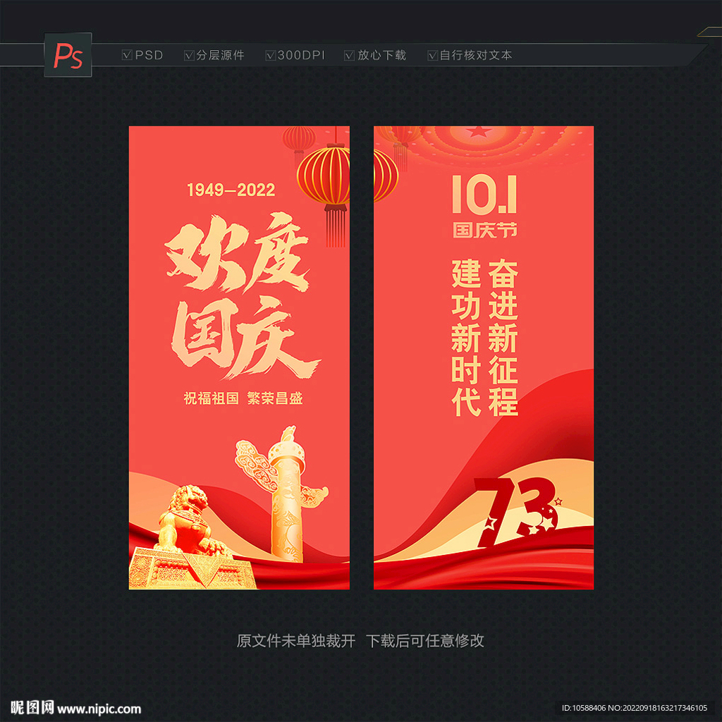 欢度国庆道旗