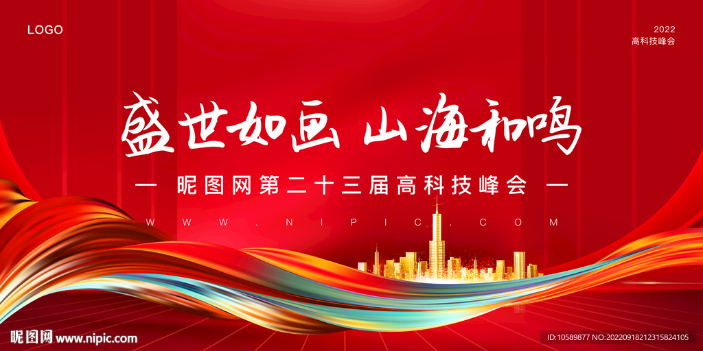 红色喜庆科技城市背景墙展板