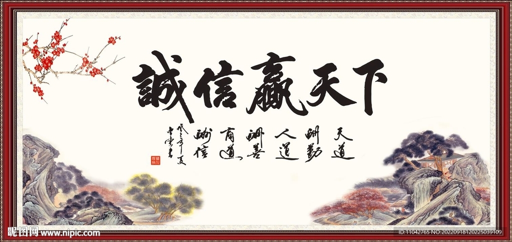 诚信赢天