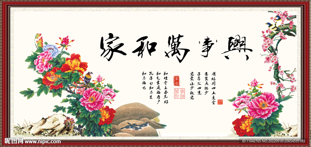 家和万事兴