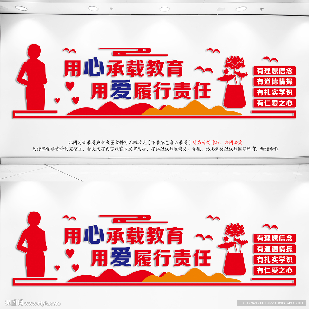  教师办公室文化墙