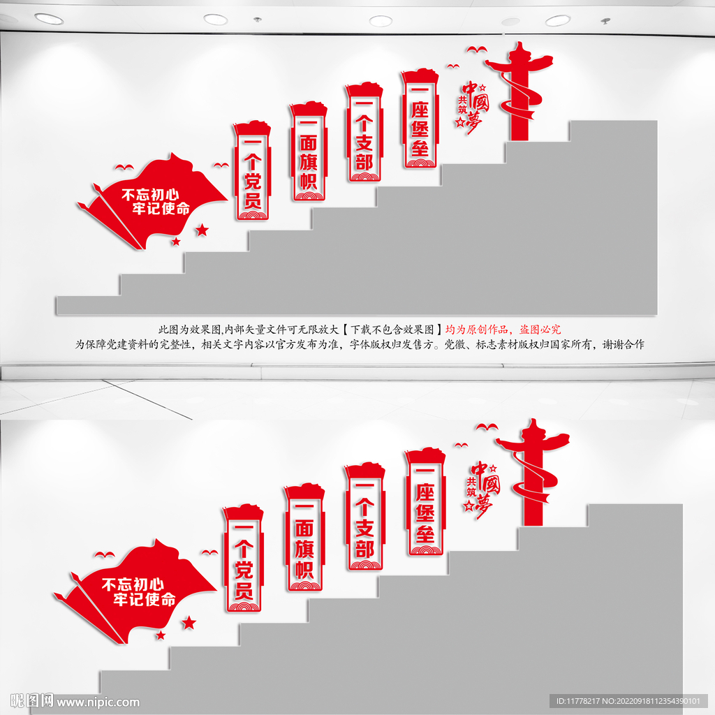 党支部党建标语楼梯文化墙