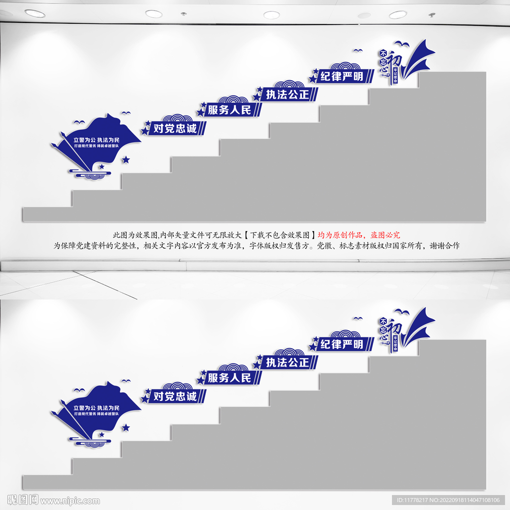 警营楼梯文化墙