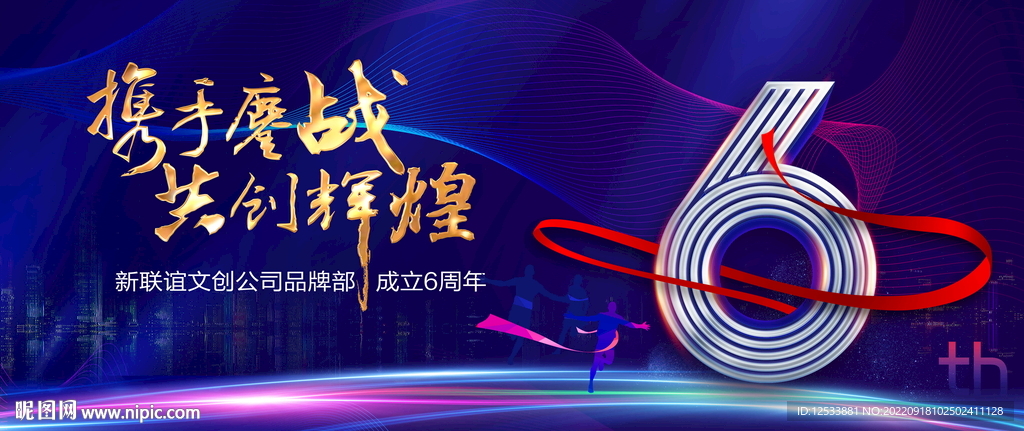 6周年会议 
