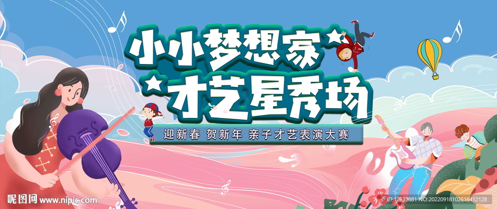 儿童才艺表演 