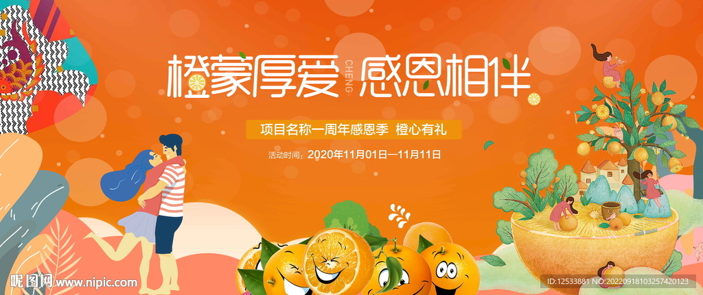 橙子活动