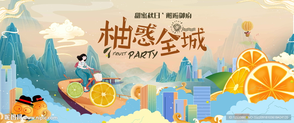 柚惑全城活动