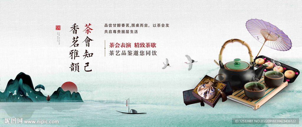 品茶活动