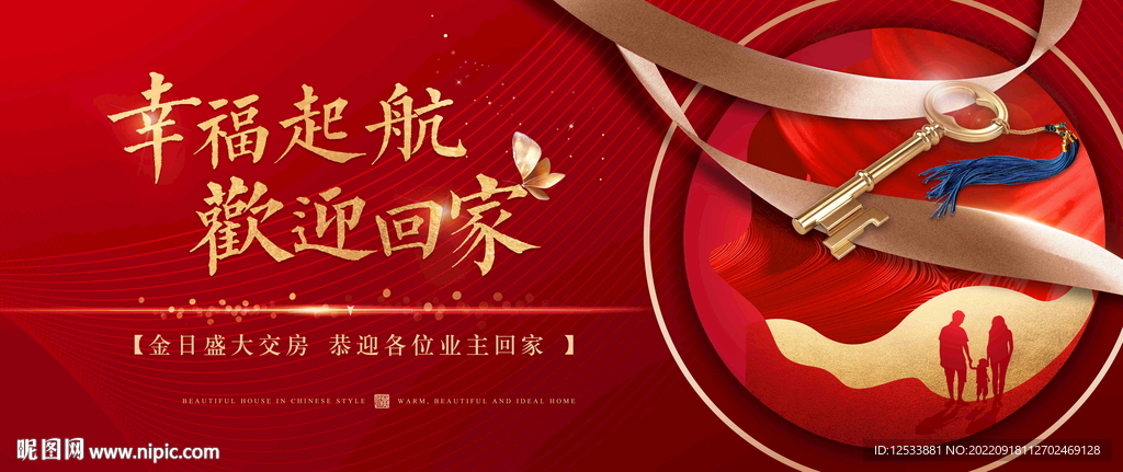 交房活动背景