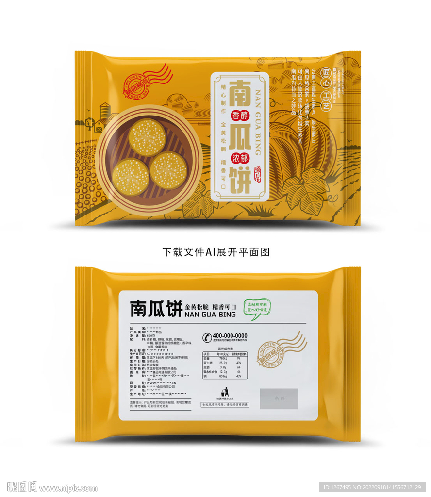 南瓜饼设计 