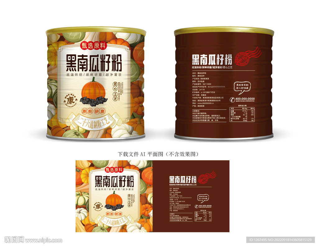 黑南瓜籽粉