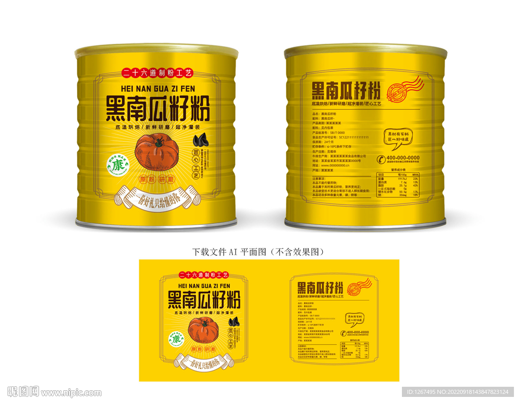 黑南瓜籽粉包装