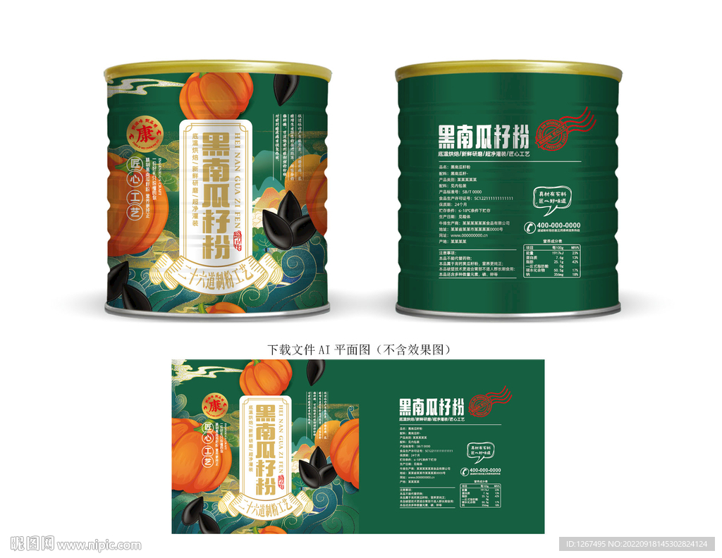 黑南瓜籽粉包装