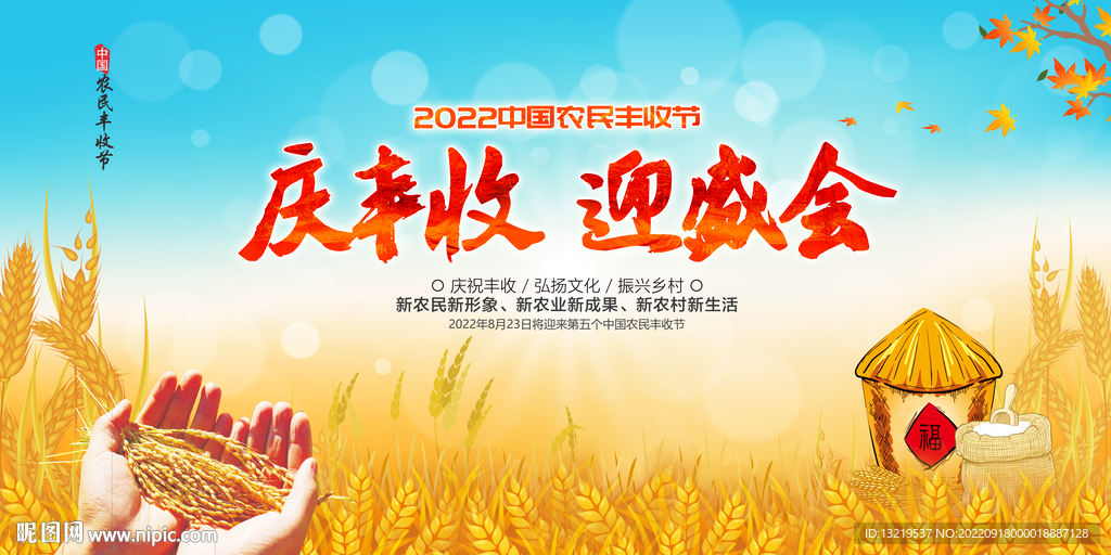 庆丰收迎盛会