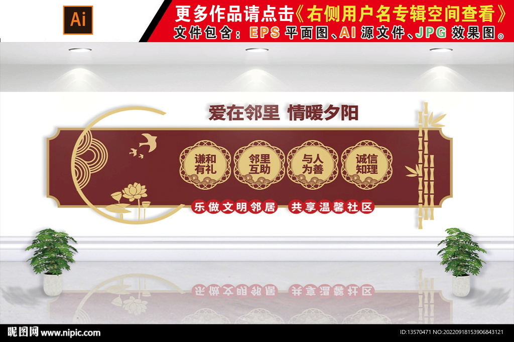 古典爱在邻里社区和谐文化墙