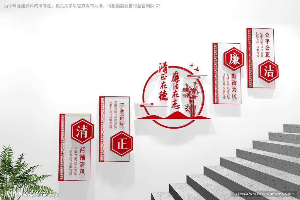 廉政楼梯文化墙