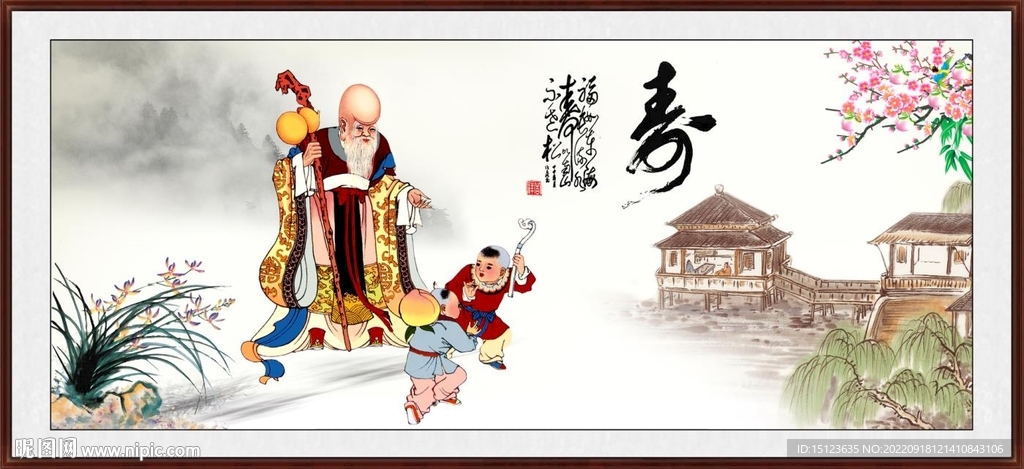 长寿之神