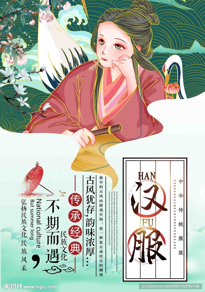 汉服