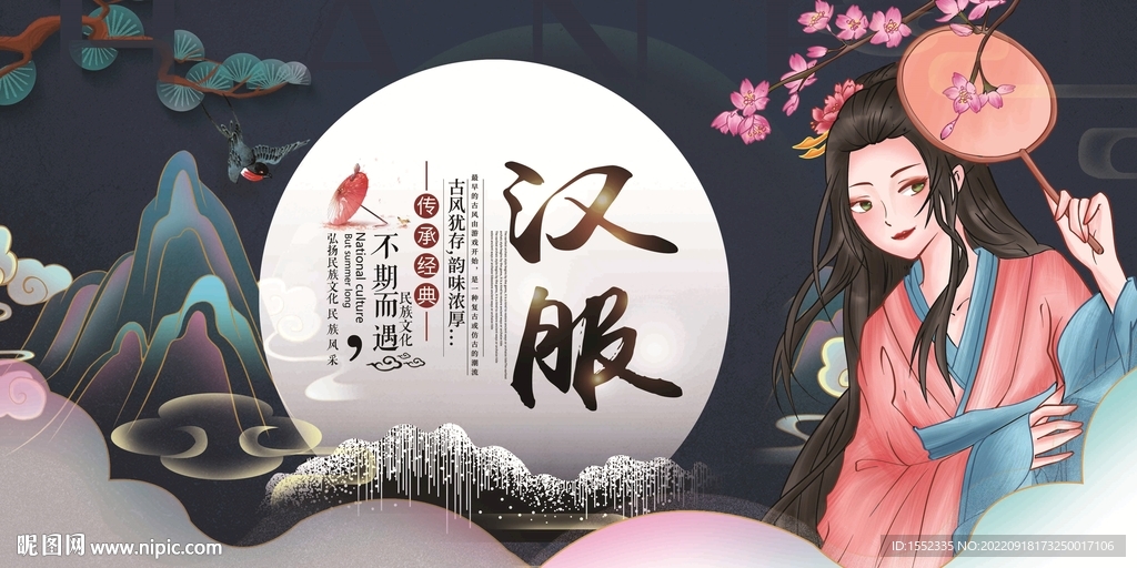 汉服