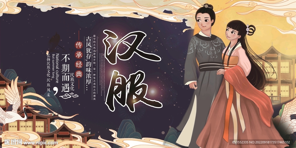 汉服