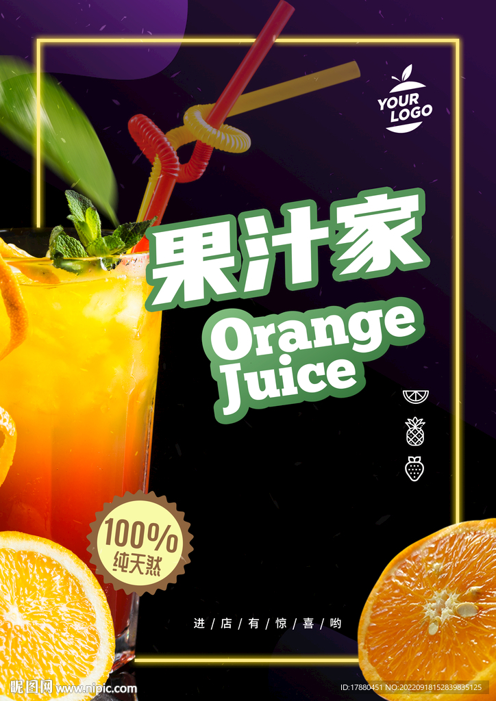 饮料店宣传海报