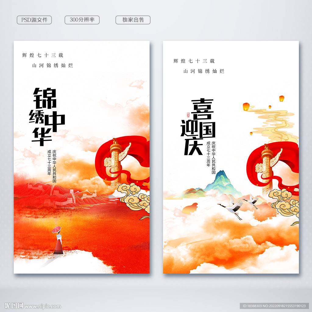 国庆