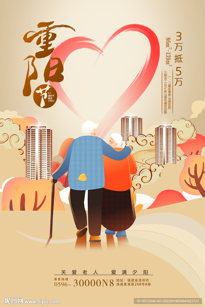 房地产重阳节