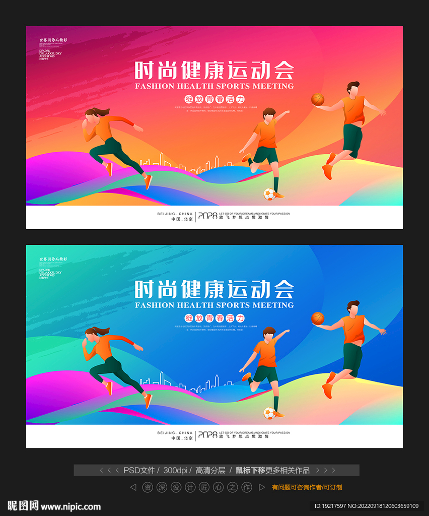 运动会展板
