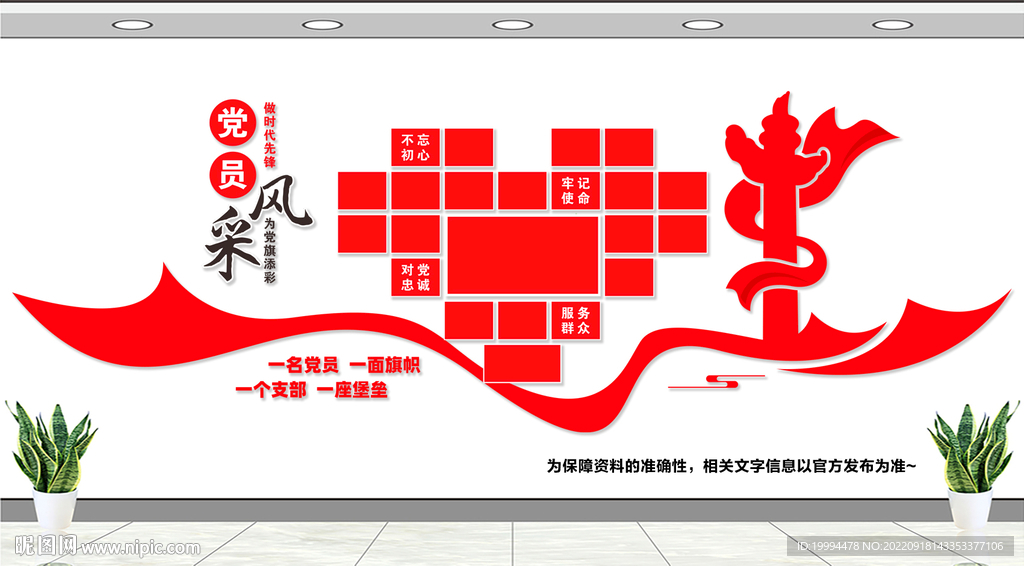 党建照片墙