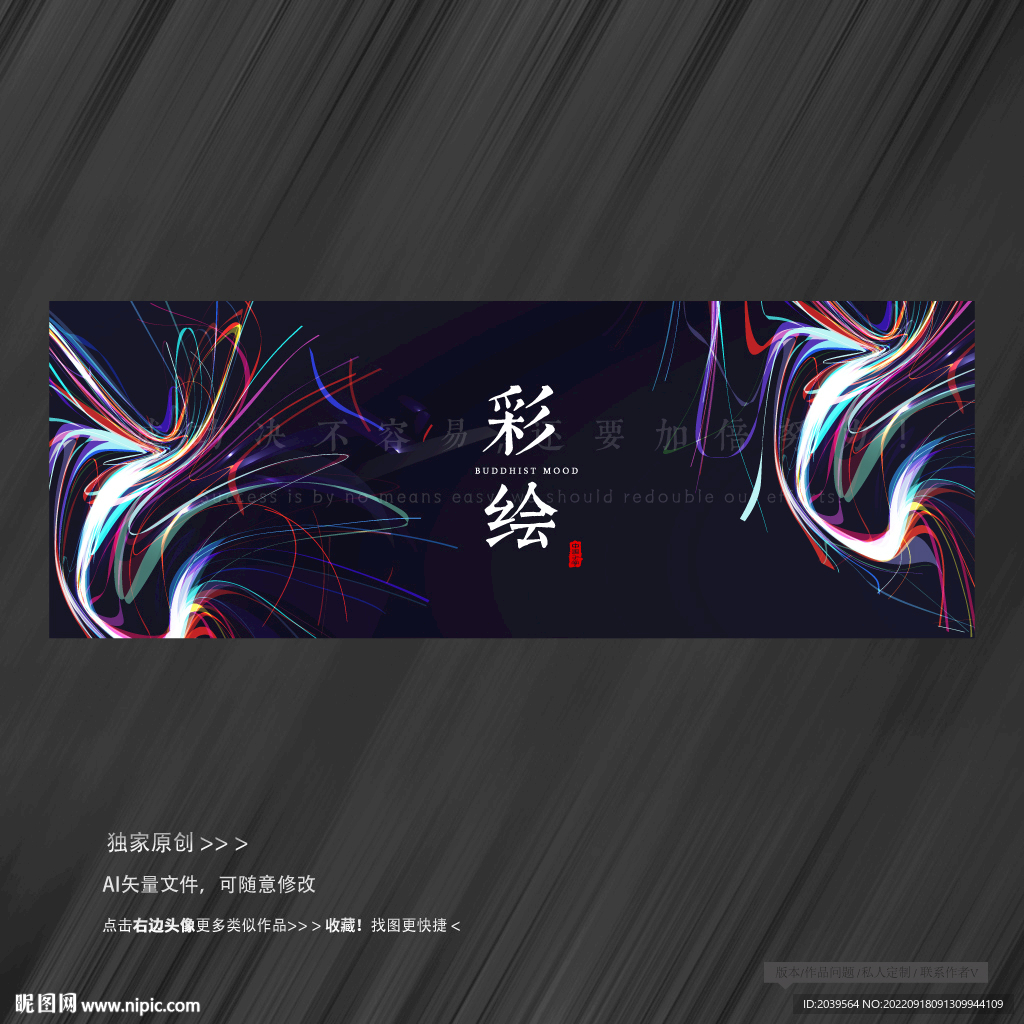 多彩线条