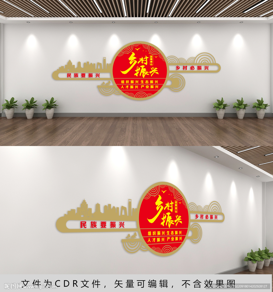 乡村振兴