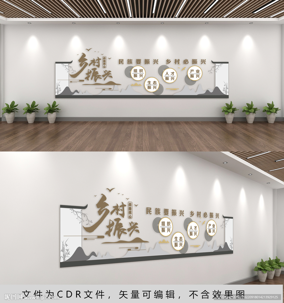 乡村振兴