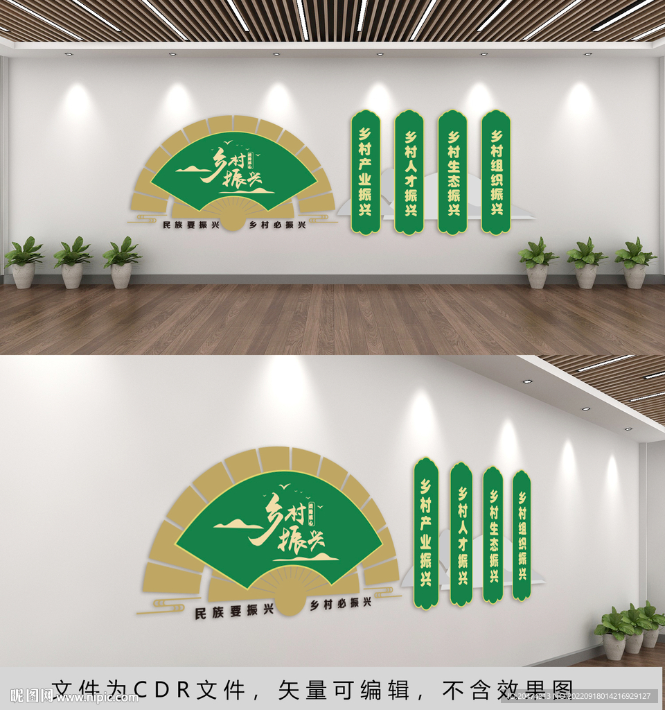 乡村振兴