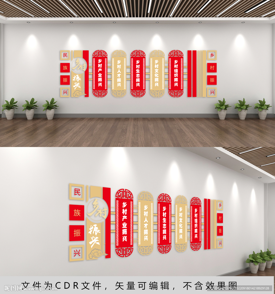 乡村振兴