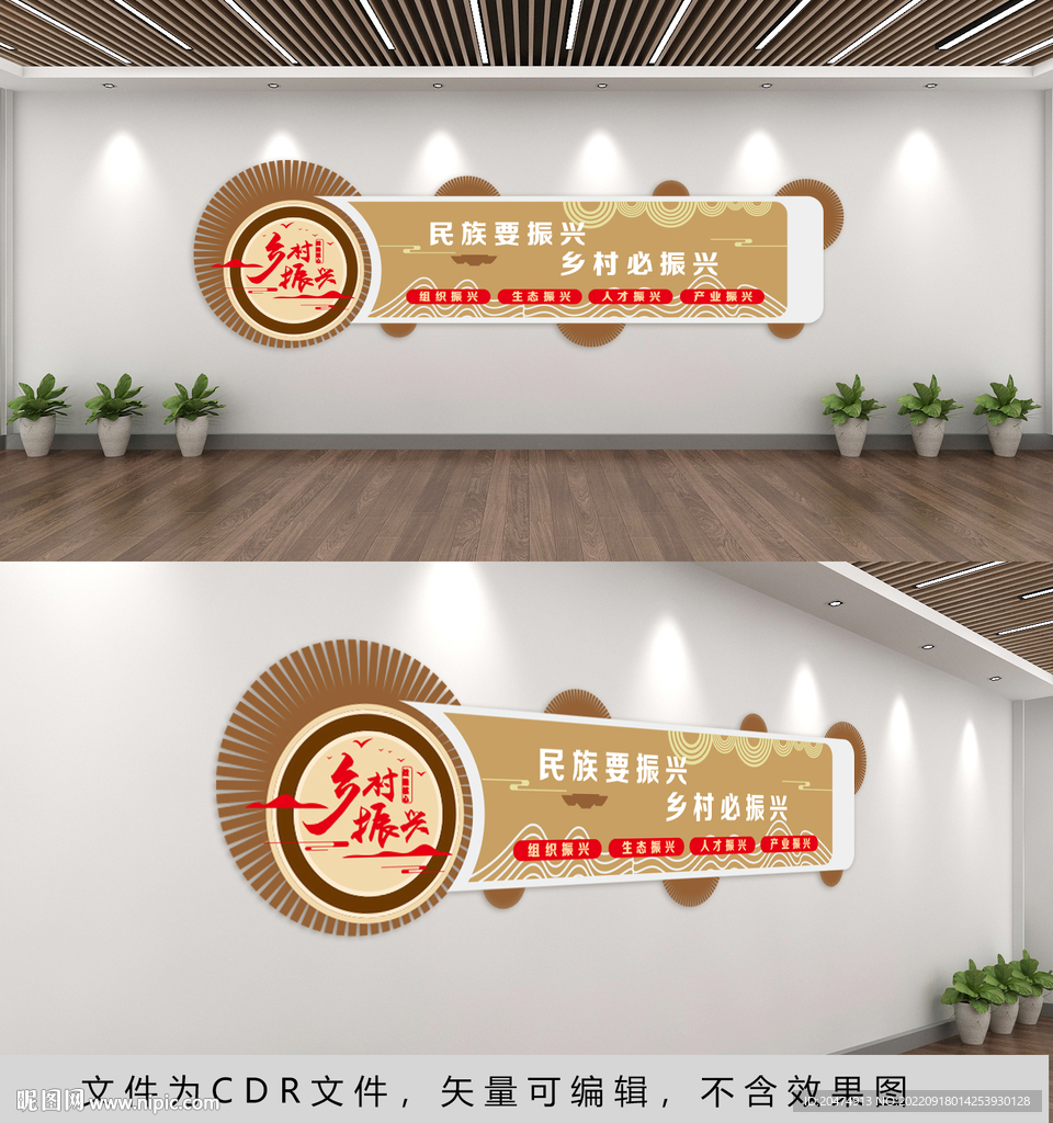 乡村振兴