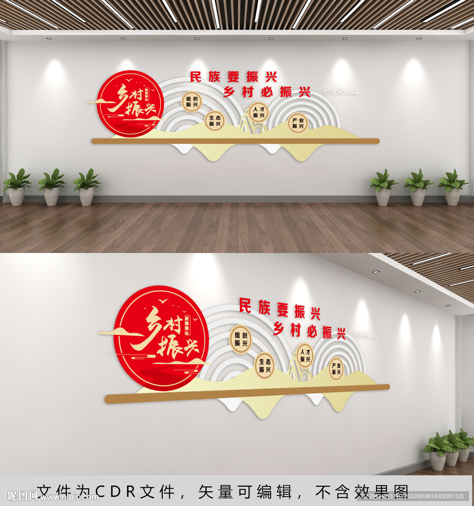 乡村振兴