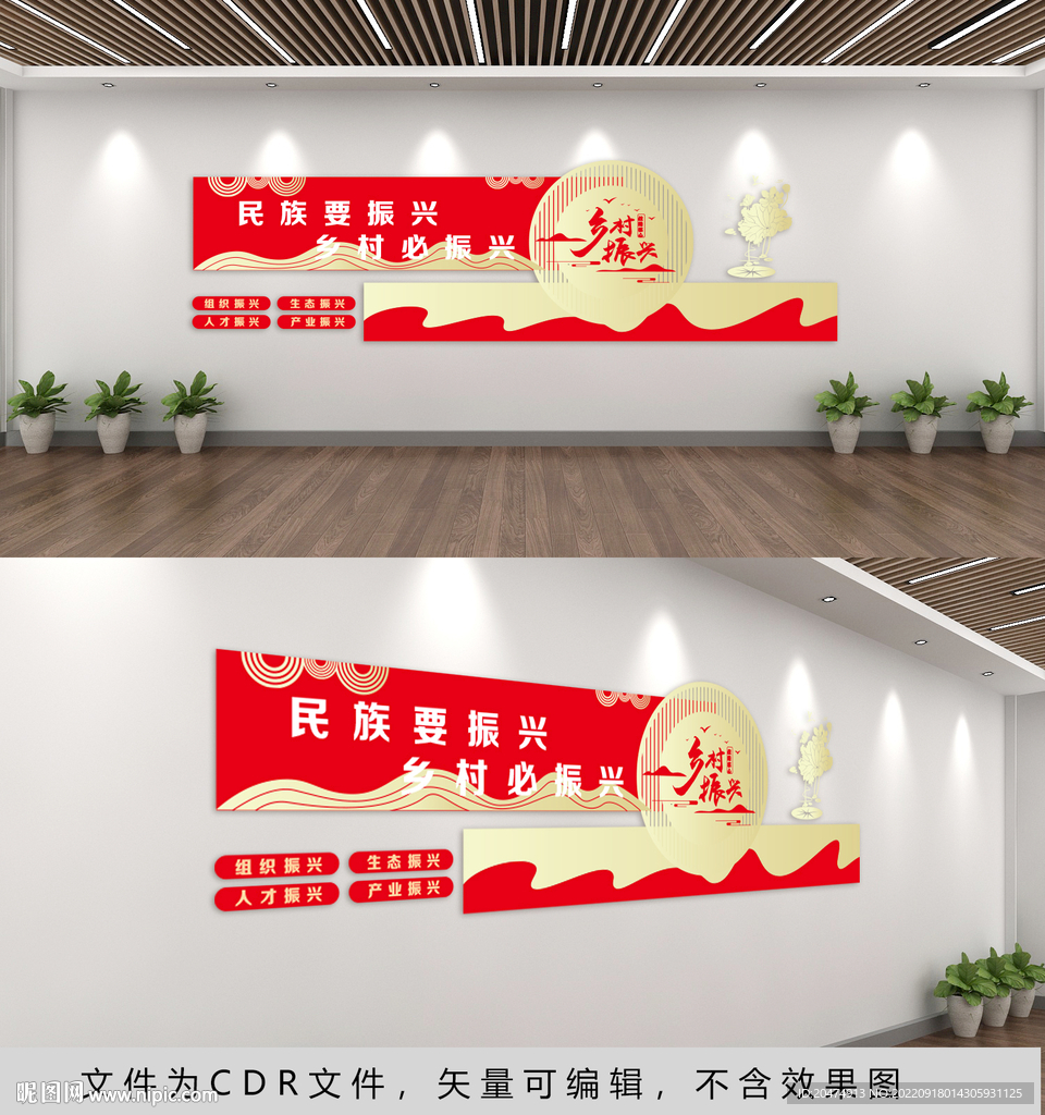 乡村振兴