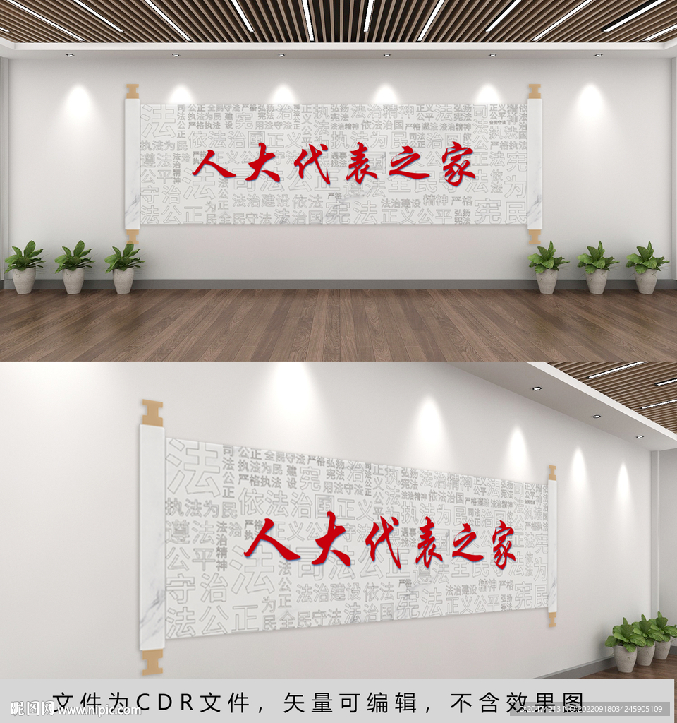 人民代表之家