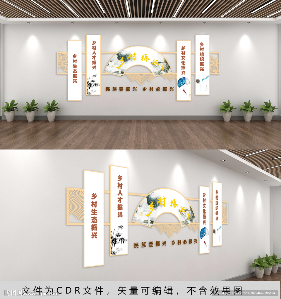 乡村振兴