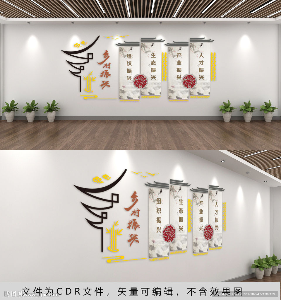 乡村振兴