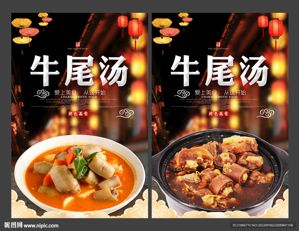 牛尾汤
