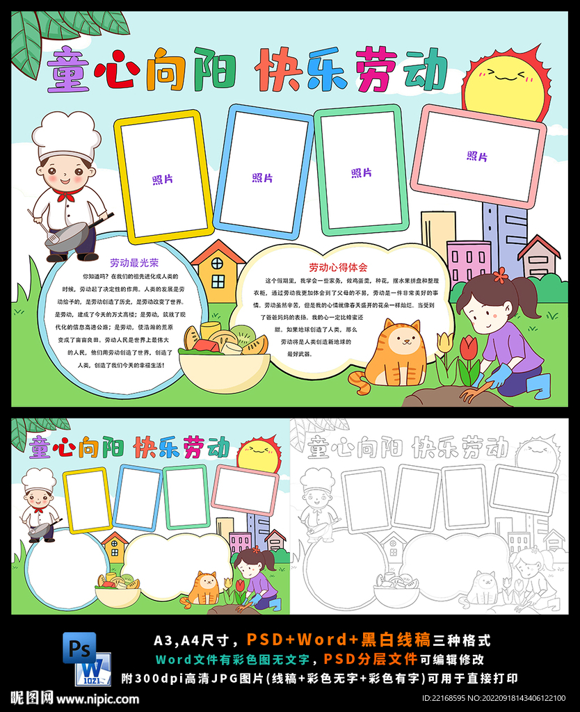 童心向阳快乐劳动最光荣做家务