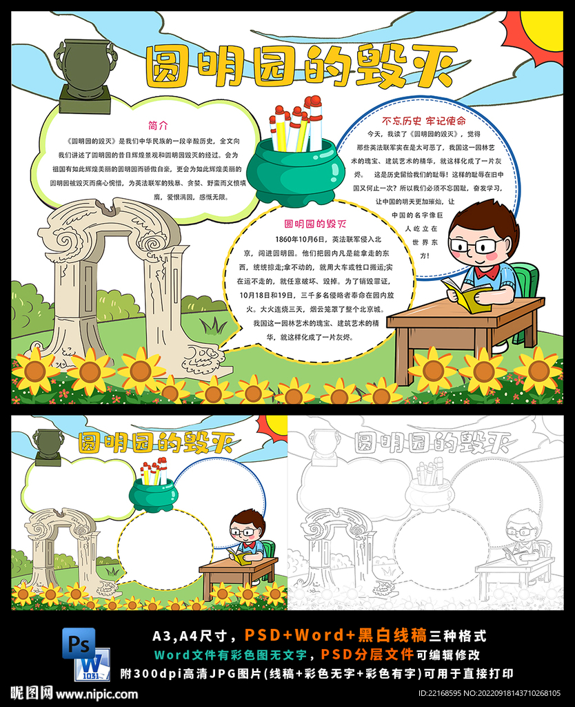 圆明园的毁灭小报中国历史小报