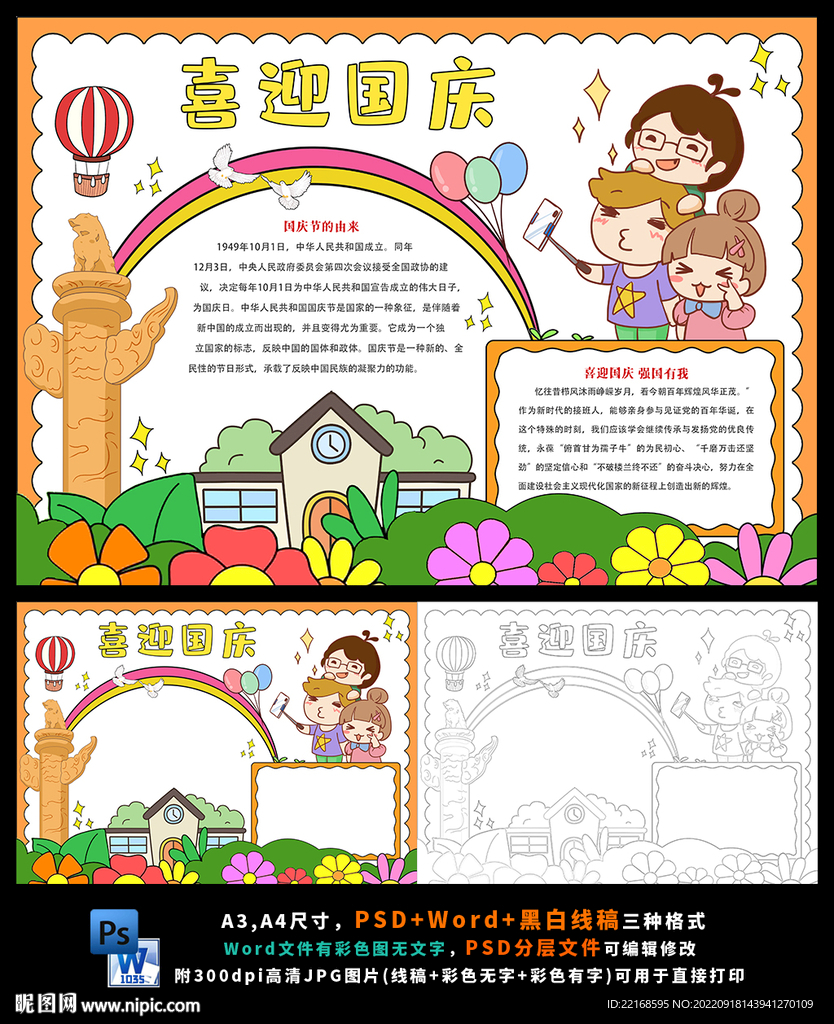 欢度国庆节手抄报十一国庆小报