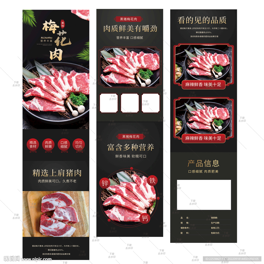 生鲜肉类详情页